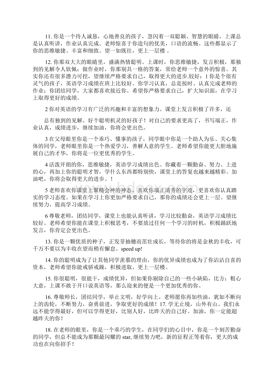 评语大全之英语培训班学生评语.docx_第2页