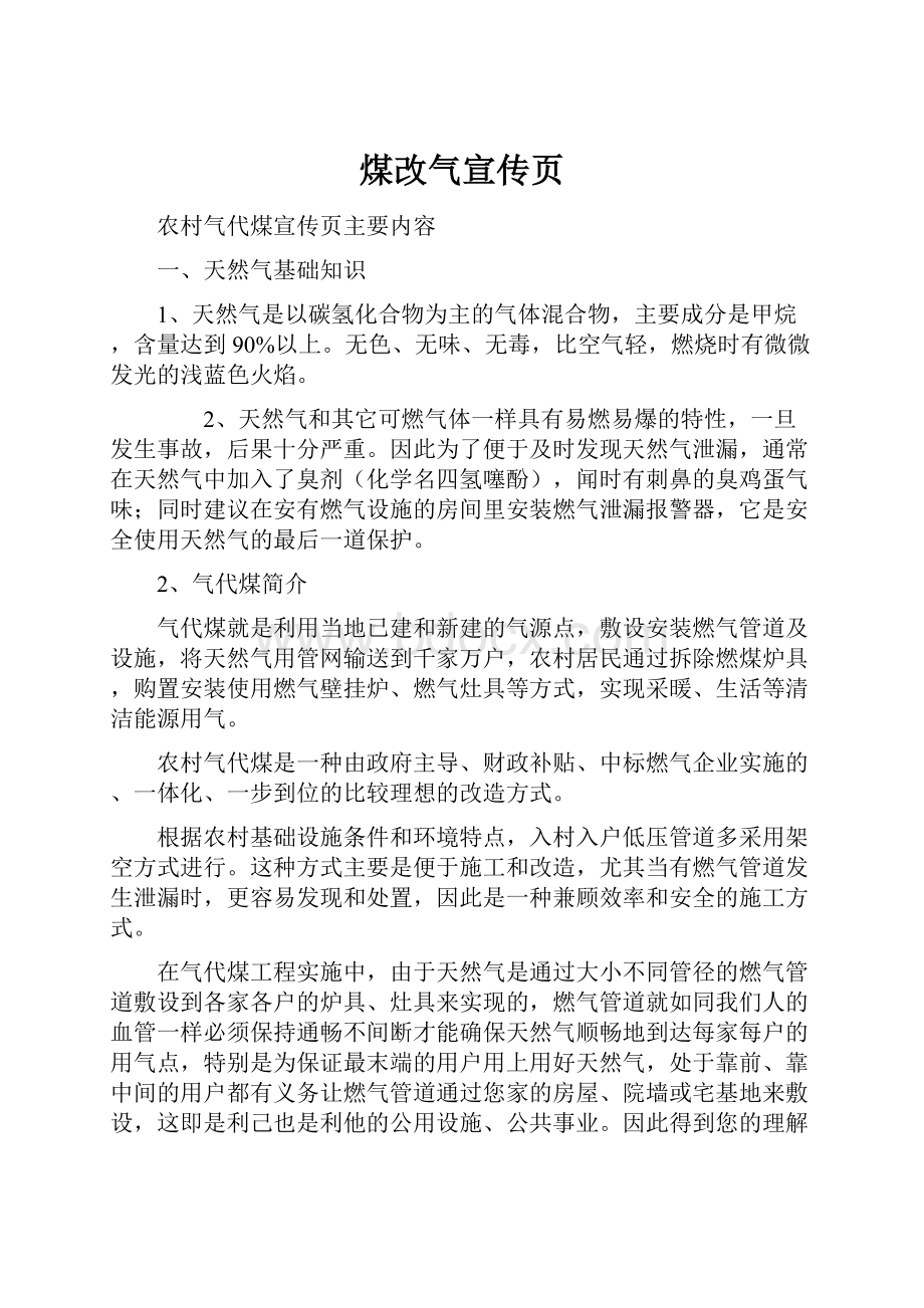 煤改气宣传页Word文档下载推荐.docx