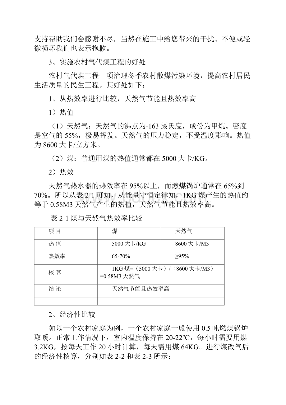 煤改气宣传页Word文档下载推荐.docx_第2页