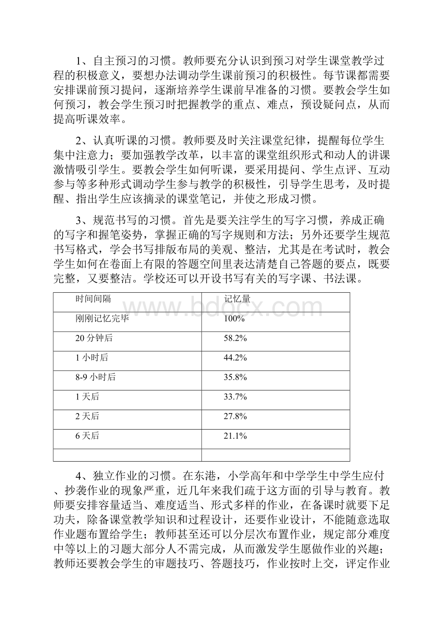 浅谈中小学学生的学习习惯养成.docx_第2页