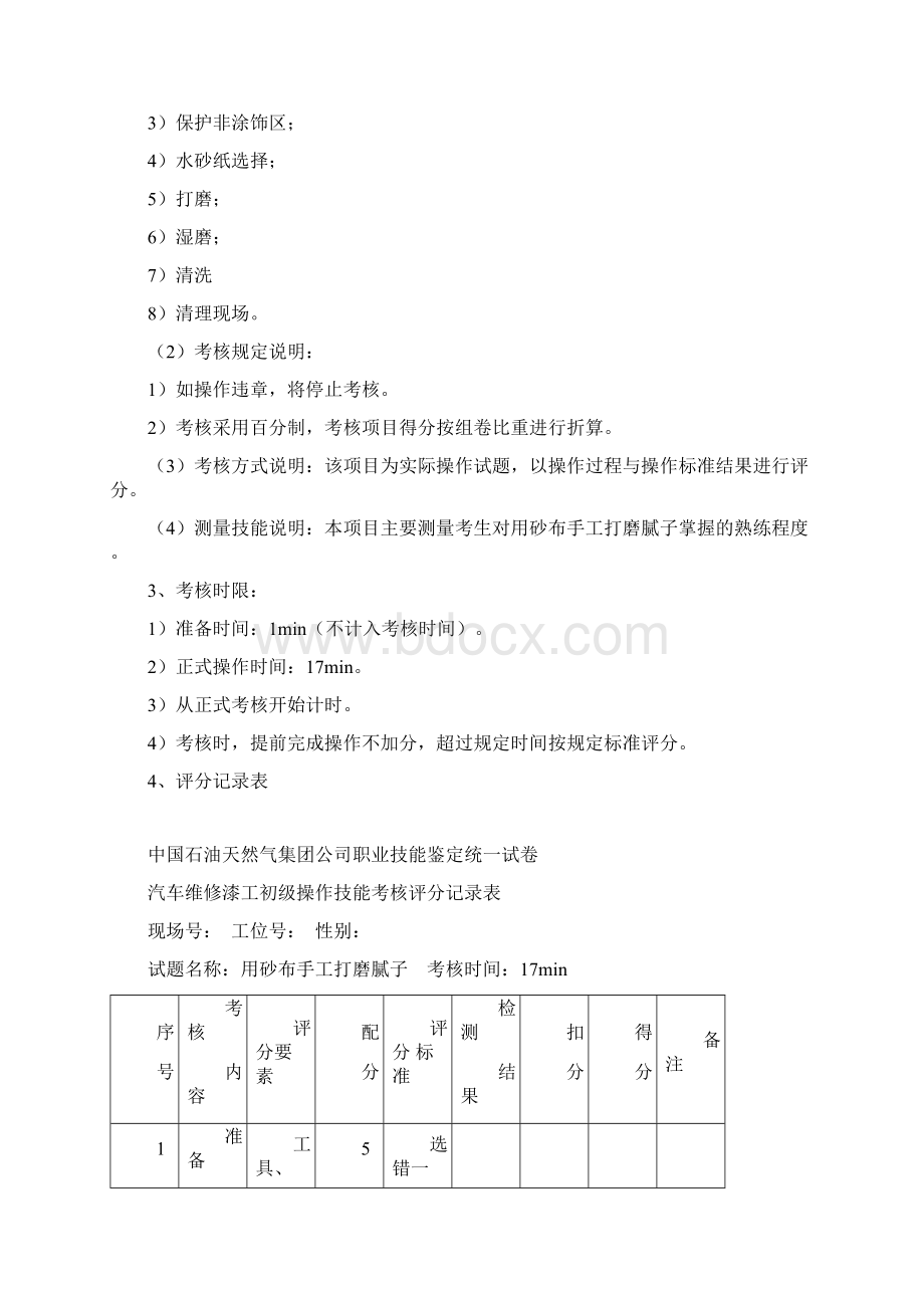 汽车维修漆工初级实操文档格式.docx_第3页