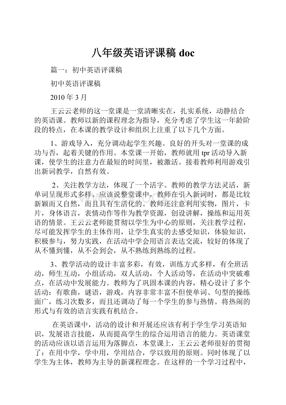 八年级英语评课稿doc.docx_第1页