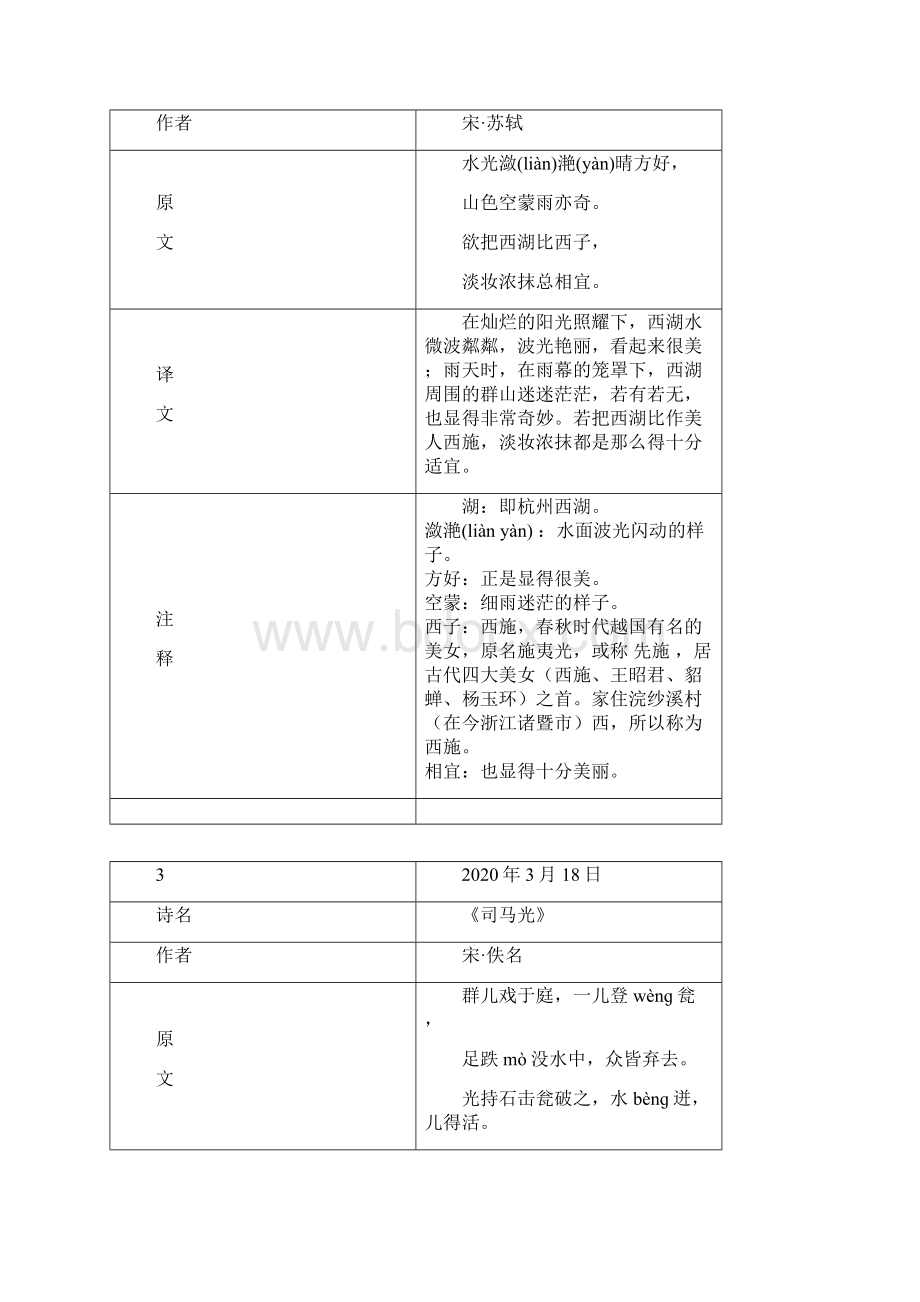 小学15年级应背古诗每天一页纸.docx_第2页