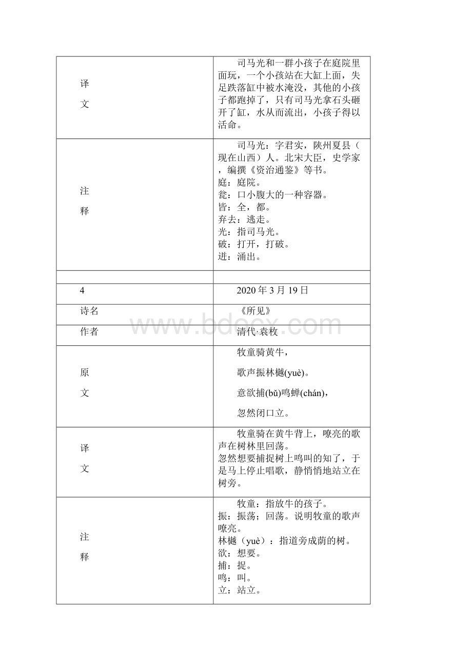 小学15年级应背古诗每天一页纸.docx_第3页