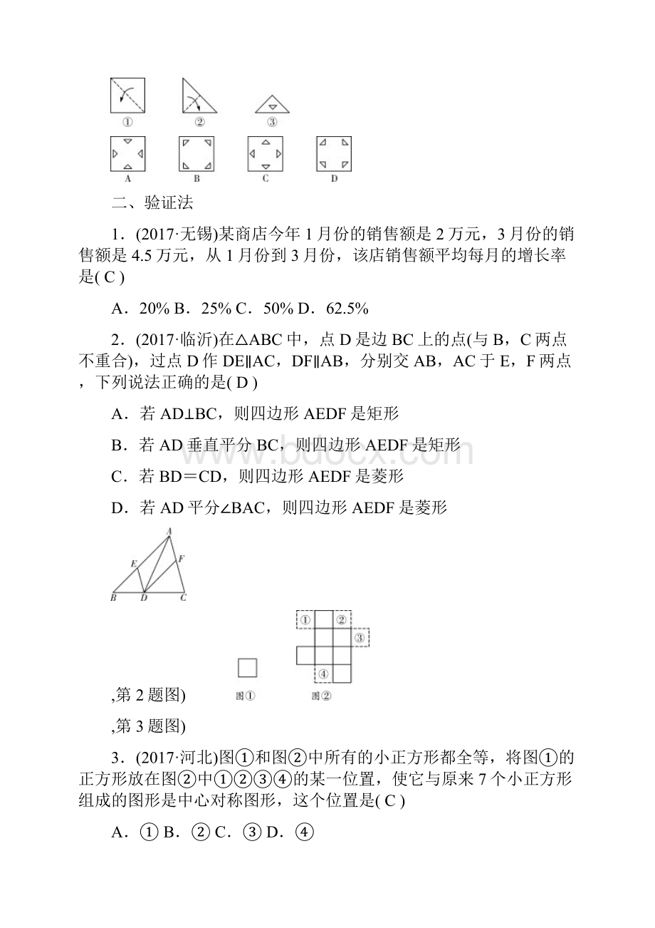 辽宁地区中考数学总复习 专题突破训练 专题一 选填重难点题型突破试题.docx_第2页