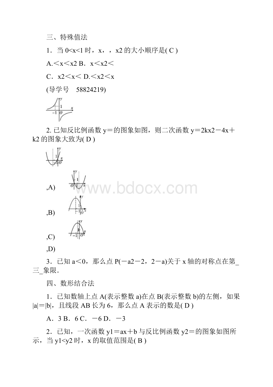 辽宁地区中考数学总复习 专题突破训练 专题一 选填重难点题型突破试题.docx_第3页