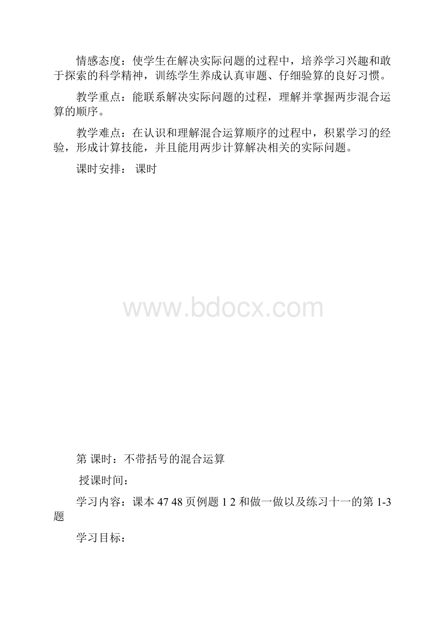 新人教版二年级下册数学第五单元教案Word格式文档下载.docx_第2页