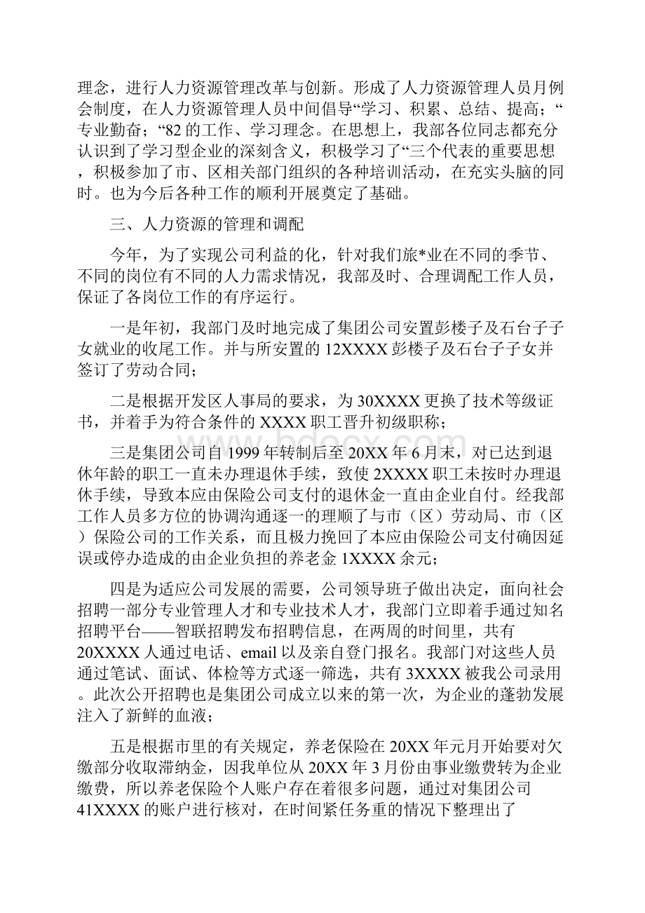 人力资源部年终总结三篇Word文件下载.docx_第2页