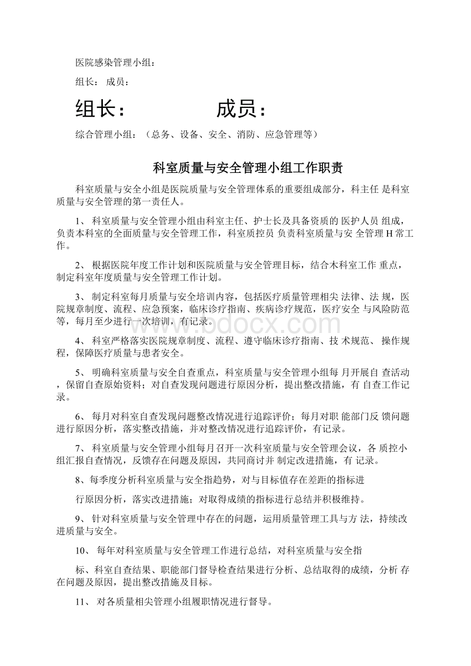 质量与安全管理工作记录本Word格式文档下载.docx_第2页