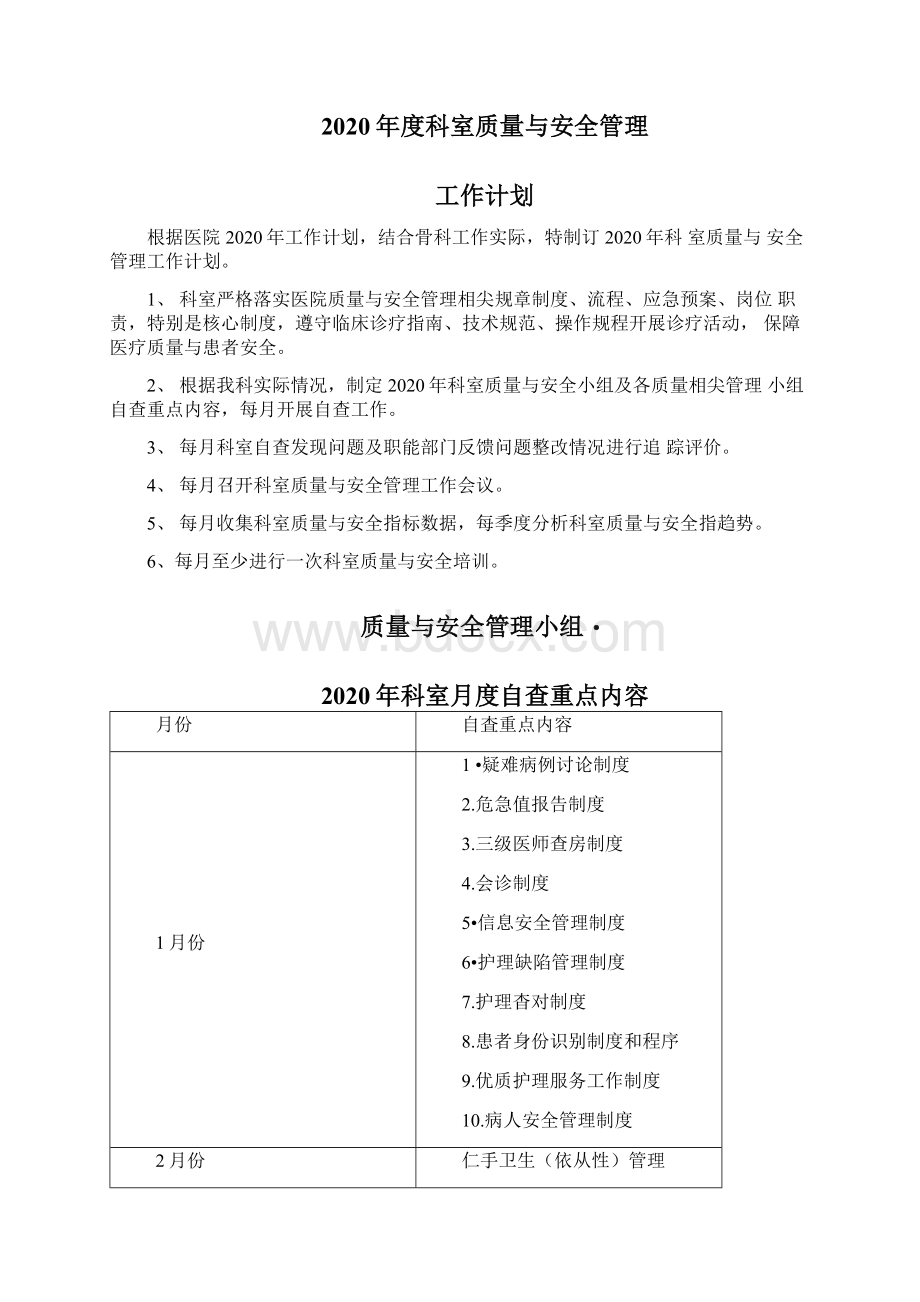 质量与安全管理工作记录本Word格式文档下载.docx_第3页