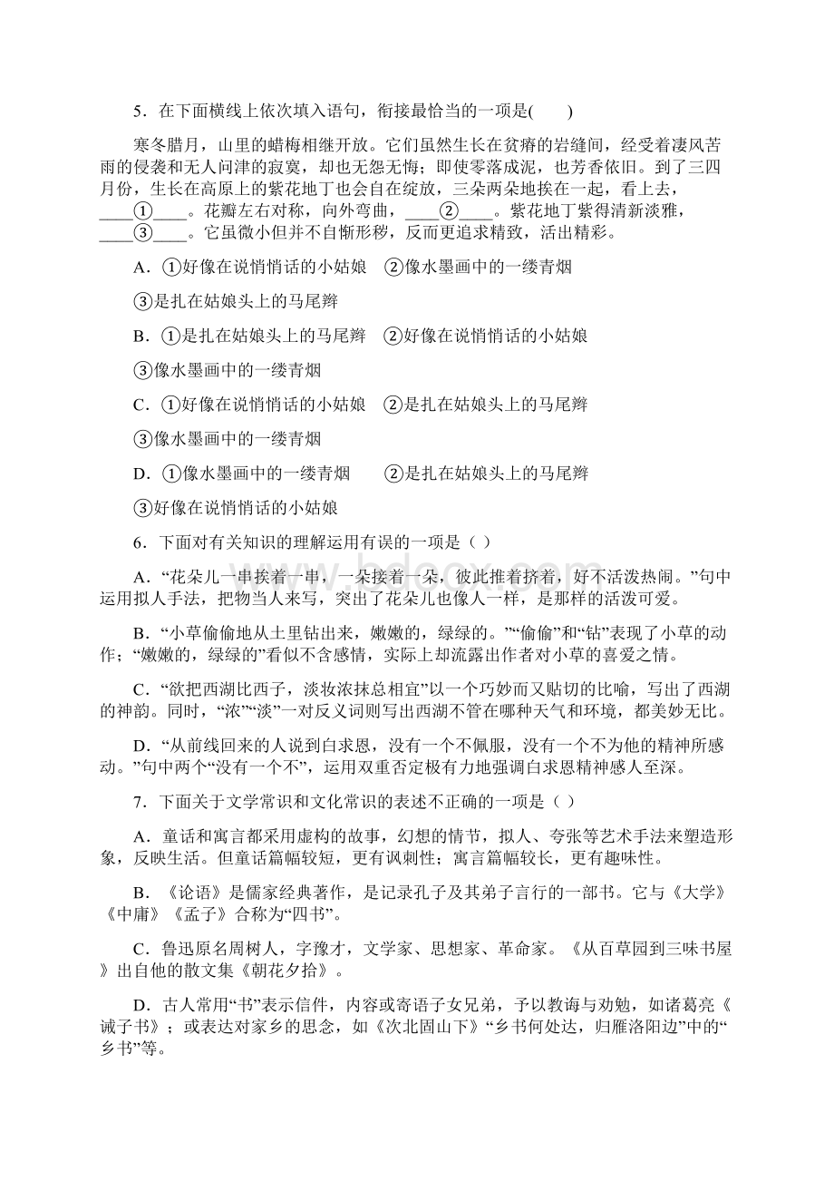 湖北省十堰市房县学年七年级上学期期末语文试题含答案解析.docx_第2页