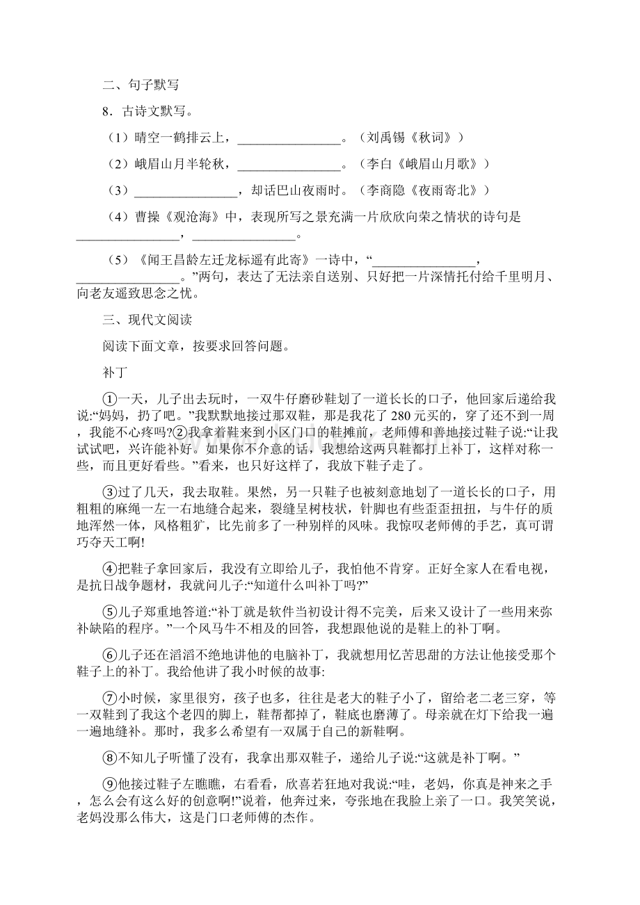 湖北省十堰市房县学年七年级上学期期末语文试题含答案解析.docx_第3页