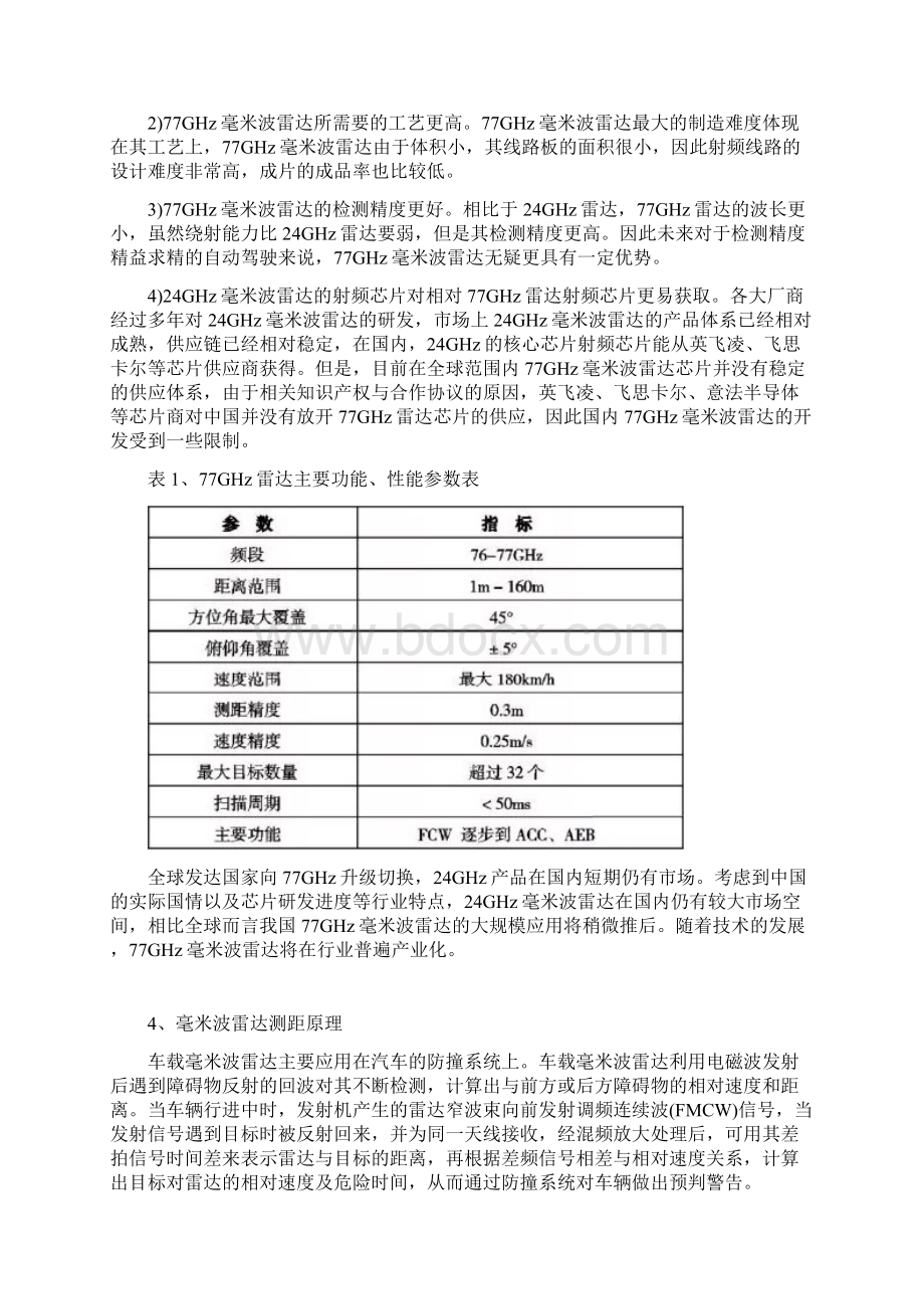 毫米波雷达完美应用 对比分析毫米波集成芯片特点Word格式文档下载.docx_第3页