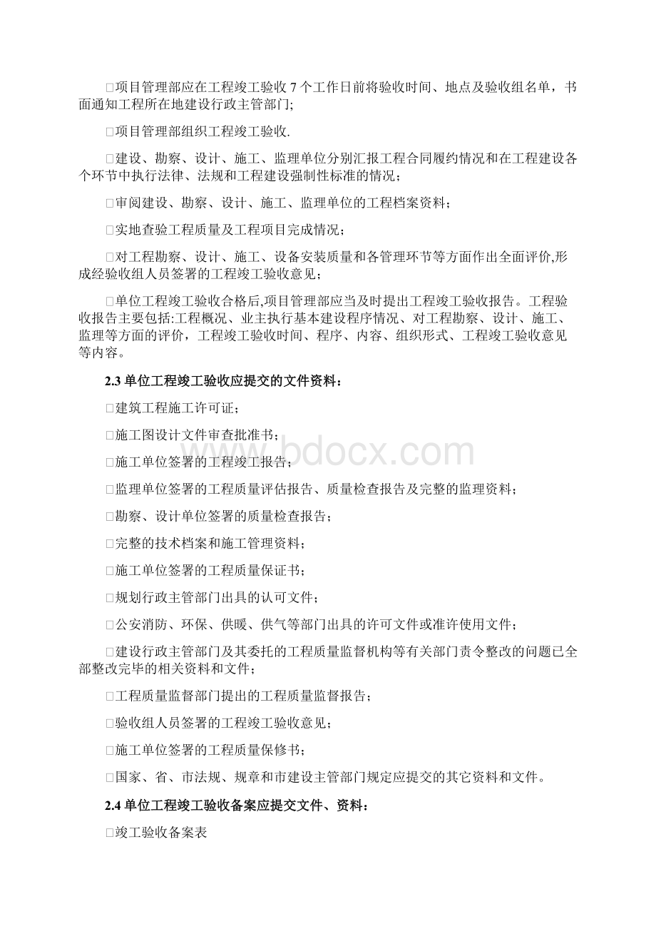 XX项目竣工验收及移交方案.docx_第3页