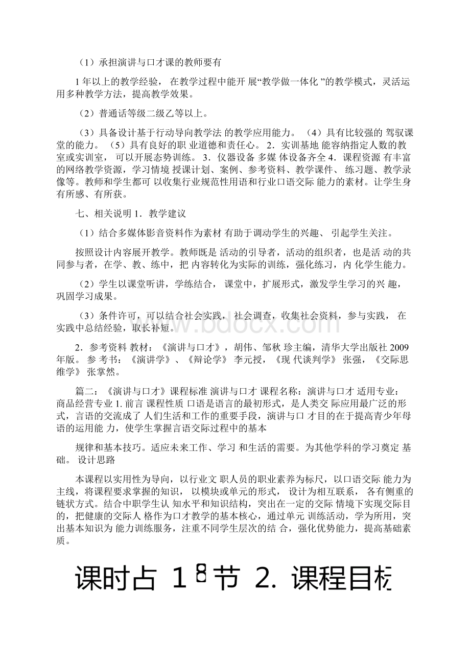 演讲与口才课程目标.docx_第2页