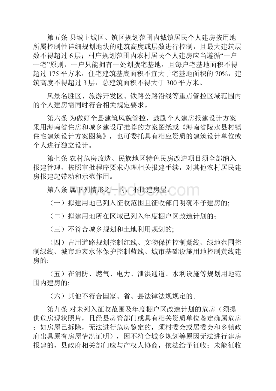 陵水黎族自治县个人建房报建管理.docx_第2页