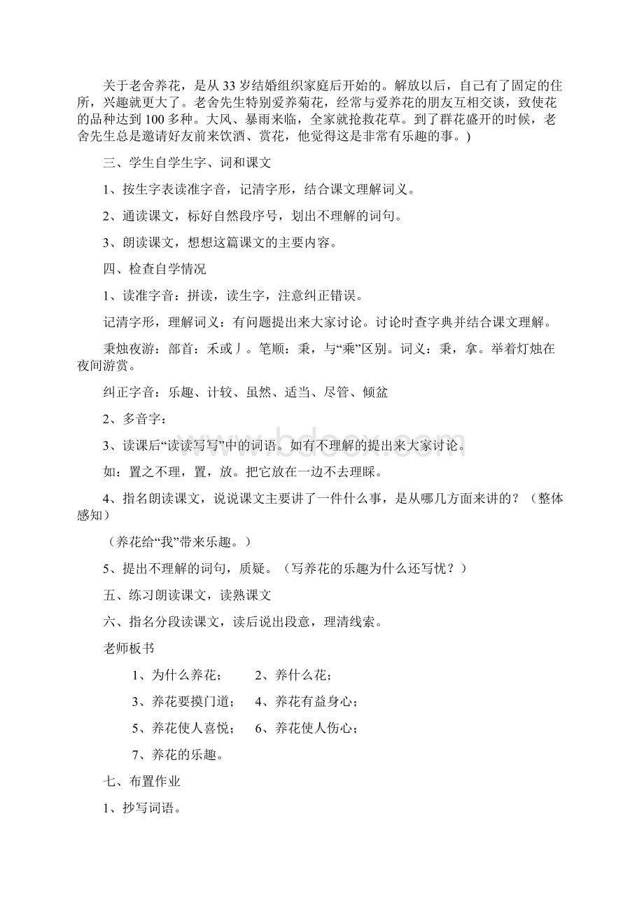 北师大版小学六年级语文下册全册教学设计第十二册.docx_第2页