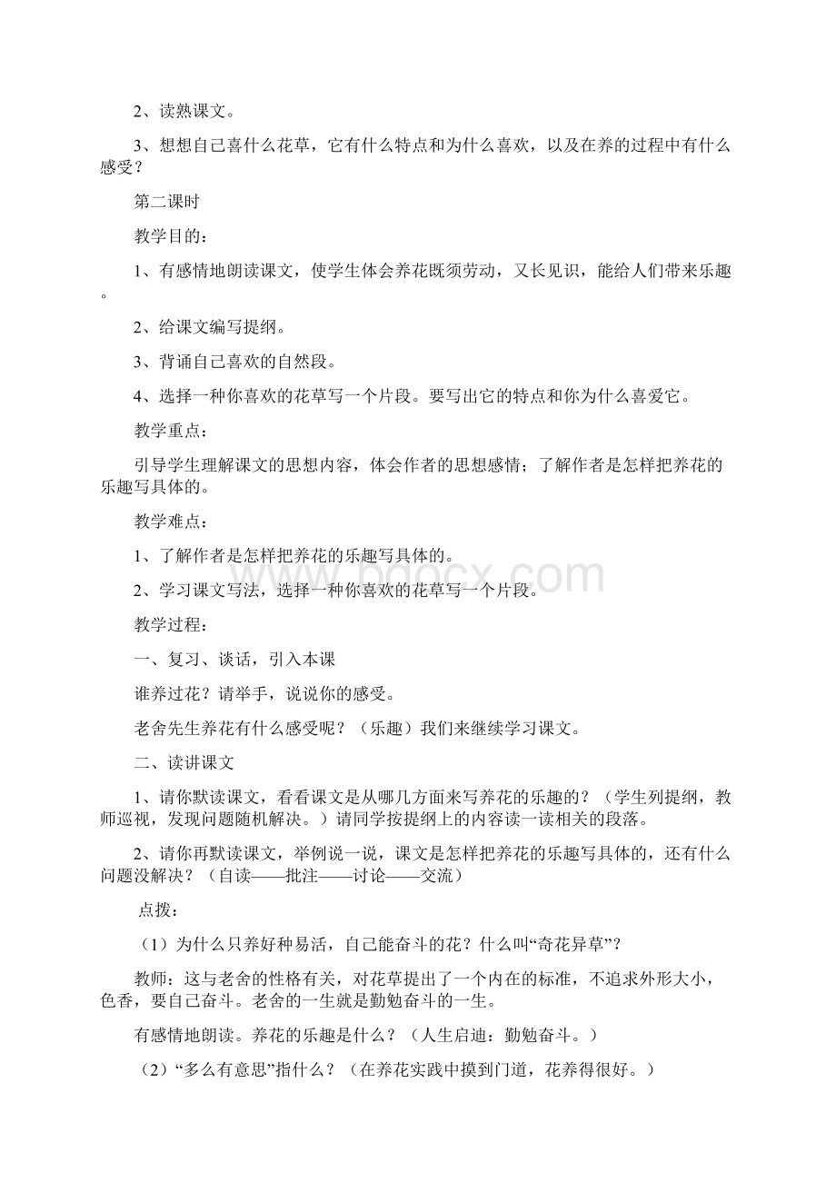 北师大版小学六年级语文下册全册教学设计第十二册.docx_第3页