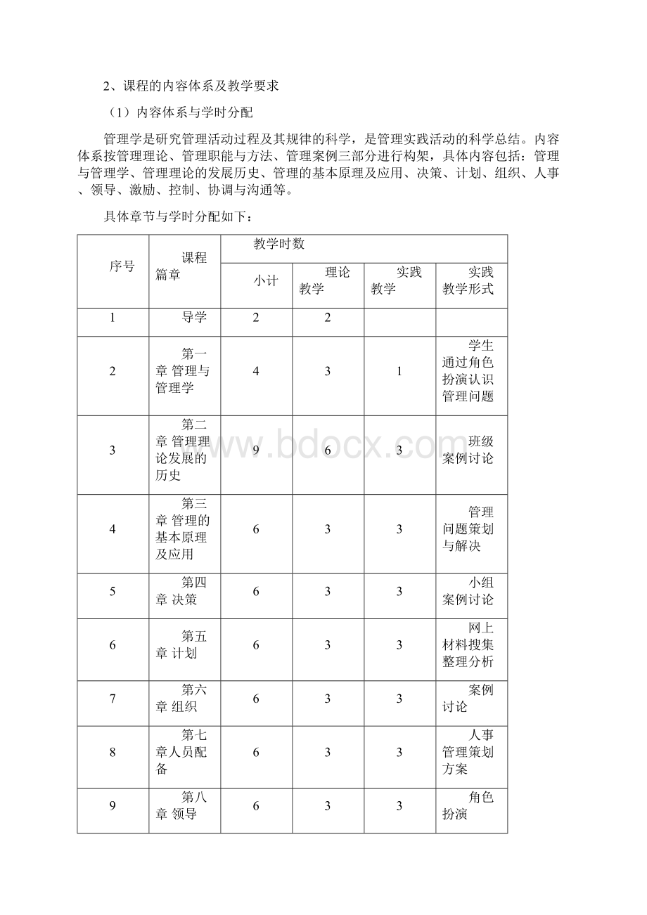 南京城市职业学院的领导行为理论.docx_第2页