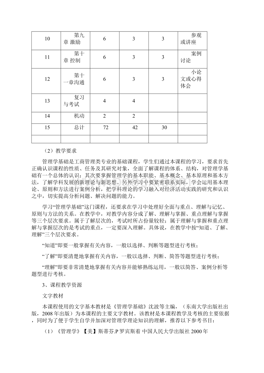 南京城市职业学院的领导行为理论.docx_第3页