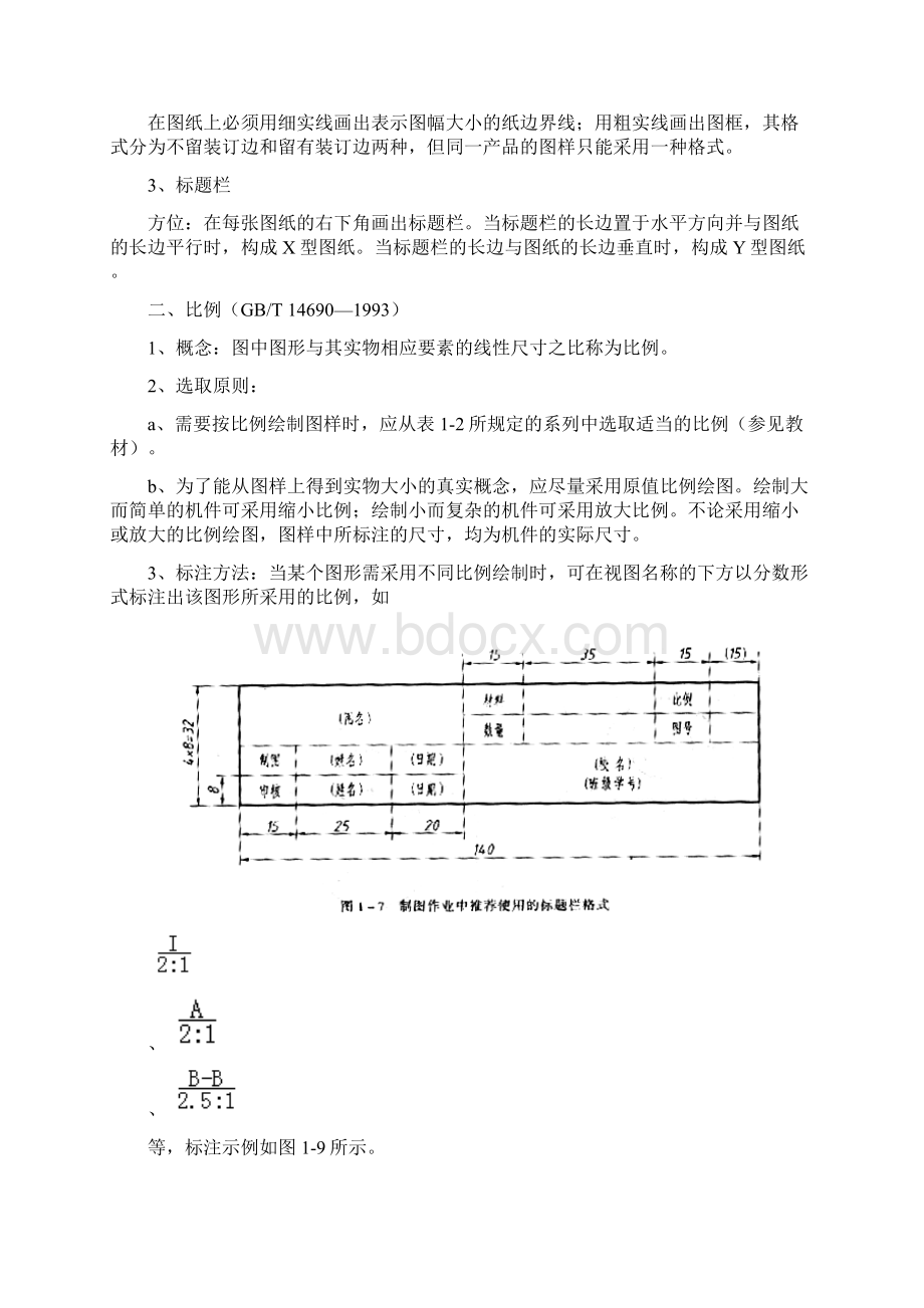 机械制图教案.docx_第3页