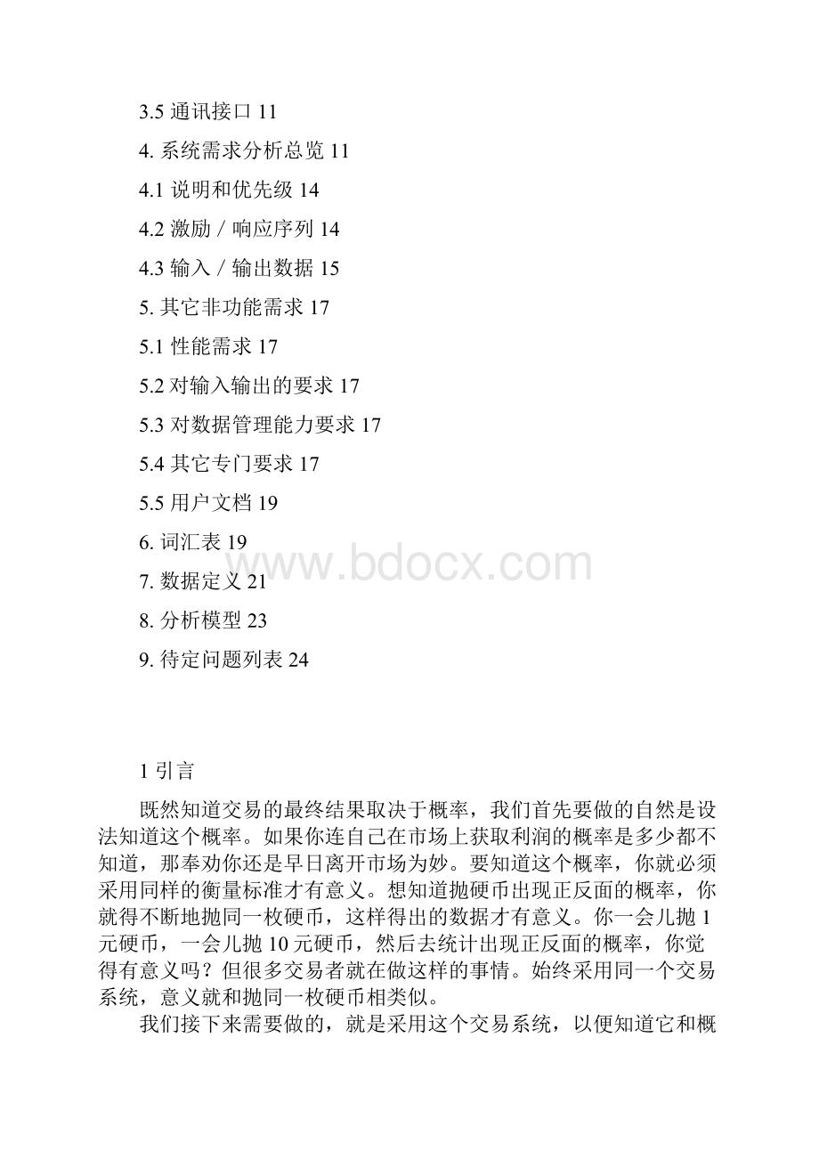 软件需求分析文档格式.docx_第2页