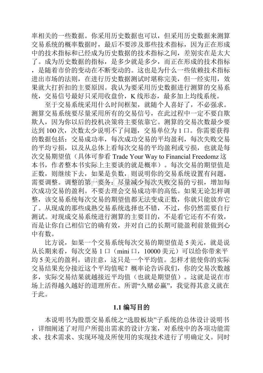 软件需求分析文档格式.docx_第3页