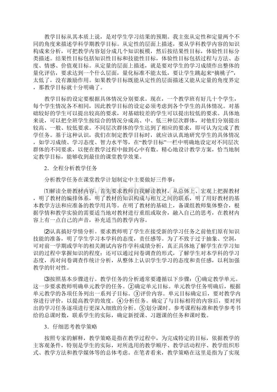 制定学科教学计划的基本要求.docx_第3页