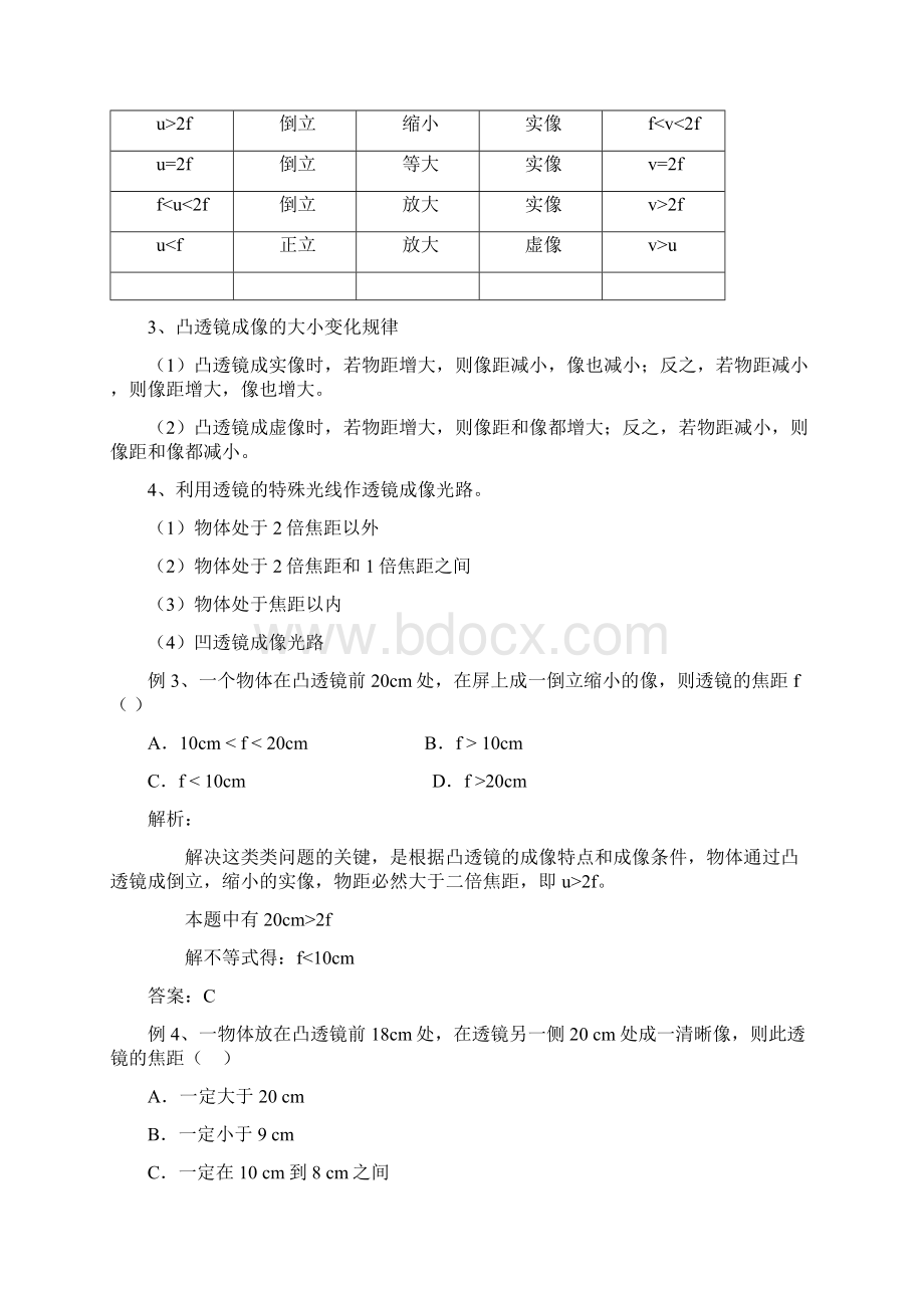 初二物理试题 透镜成像同步练习题及答案.docx_第3页