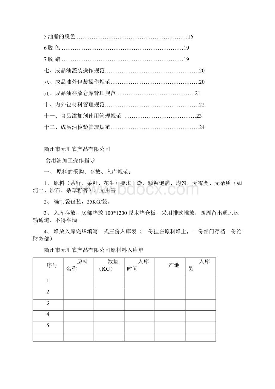 食用油加工操作规范.docx_第2页