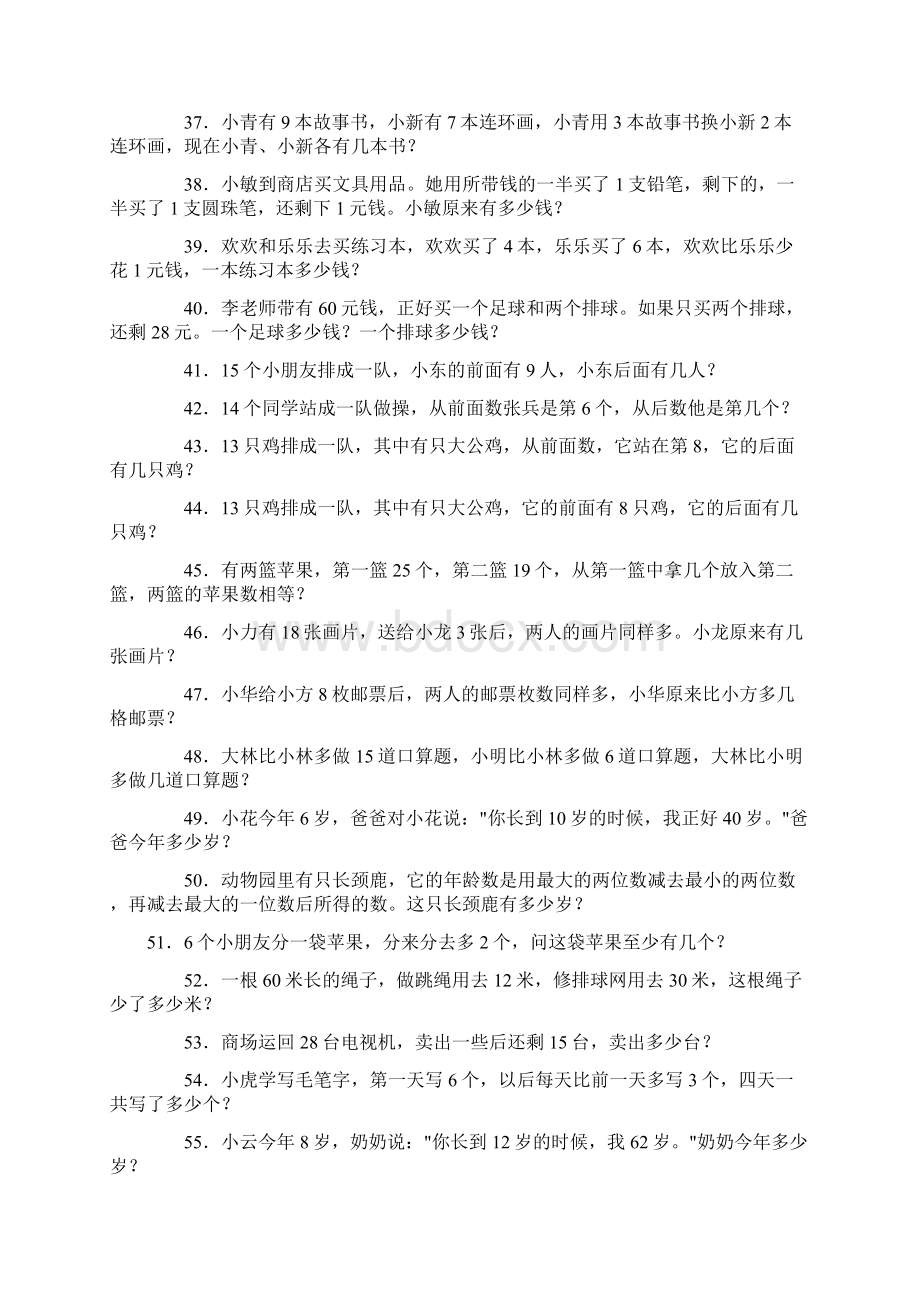 小学一年级应用题附加题聪明题.docx_第3页