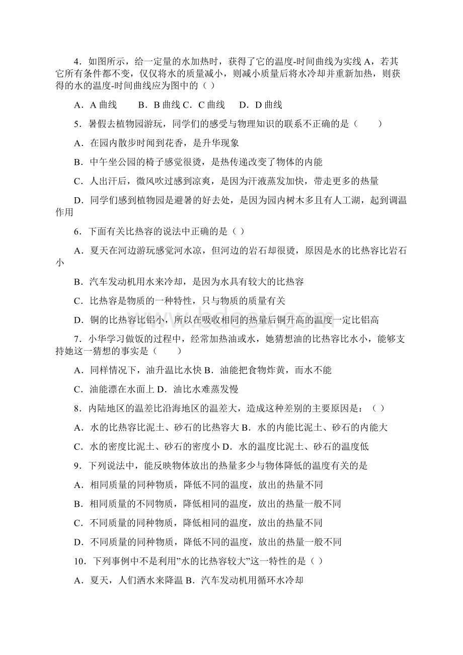 最新比热容精选练习题含详细答案.docx_第3页