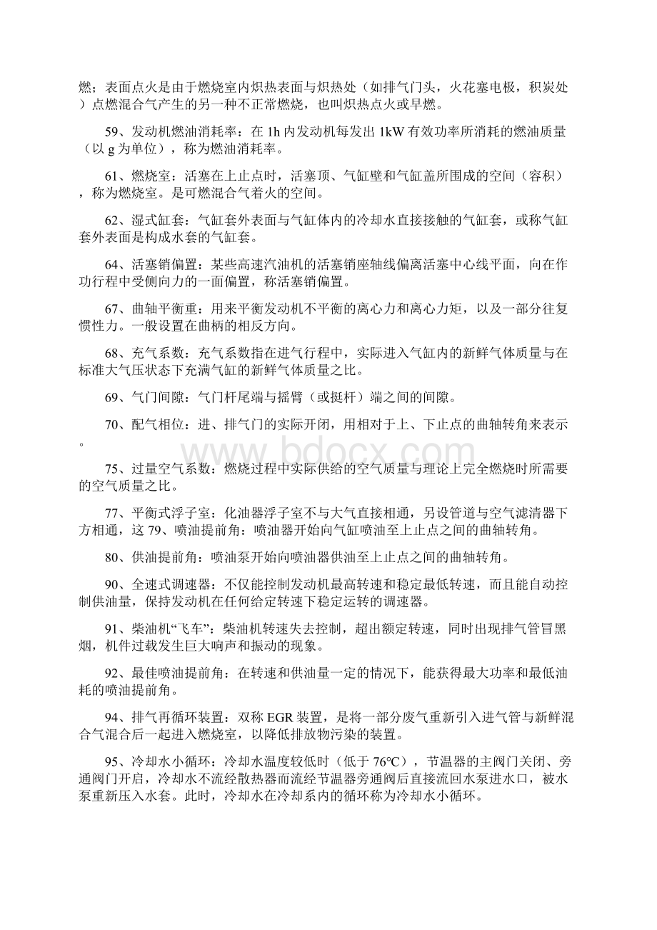 汽车构造名词解释简答题.docx_第2页