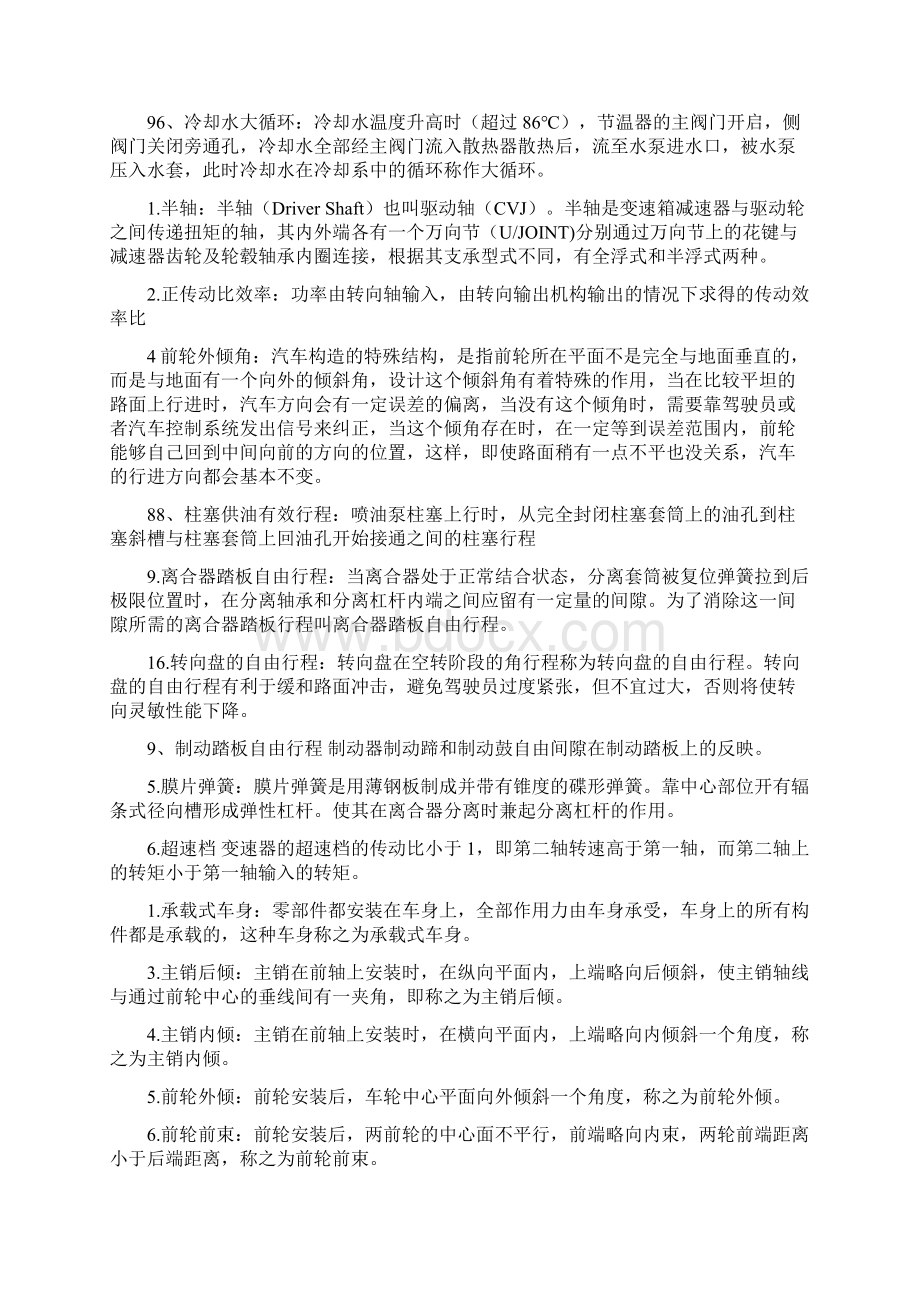 汽车构造名词解释简答题.docx_第3页