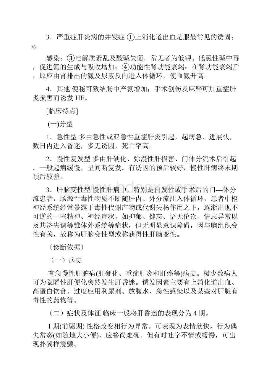 消化科常见病中西医诊治.docx_第2页