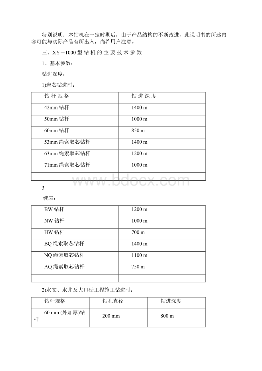 XY1000型钻机概述.docx_第2页