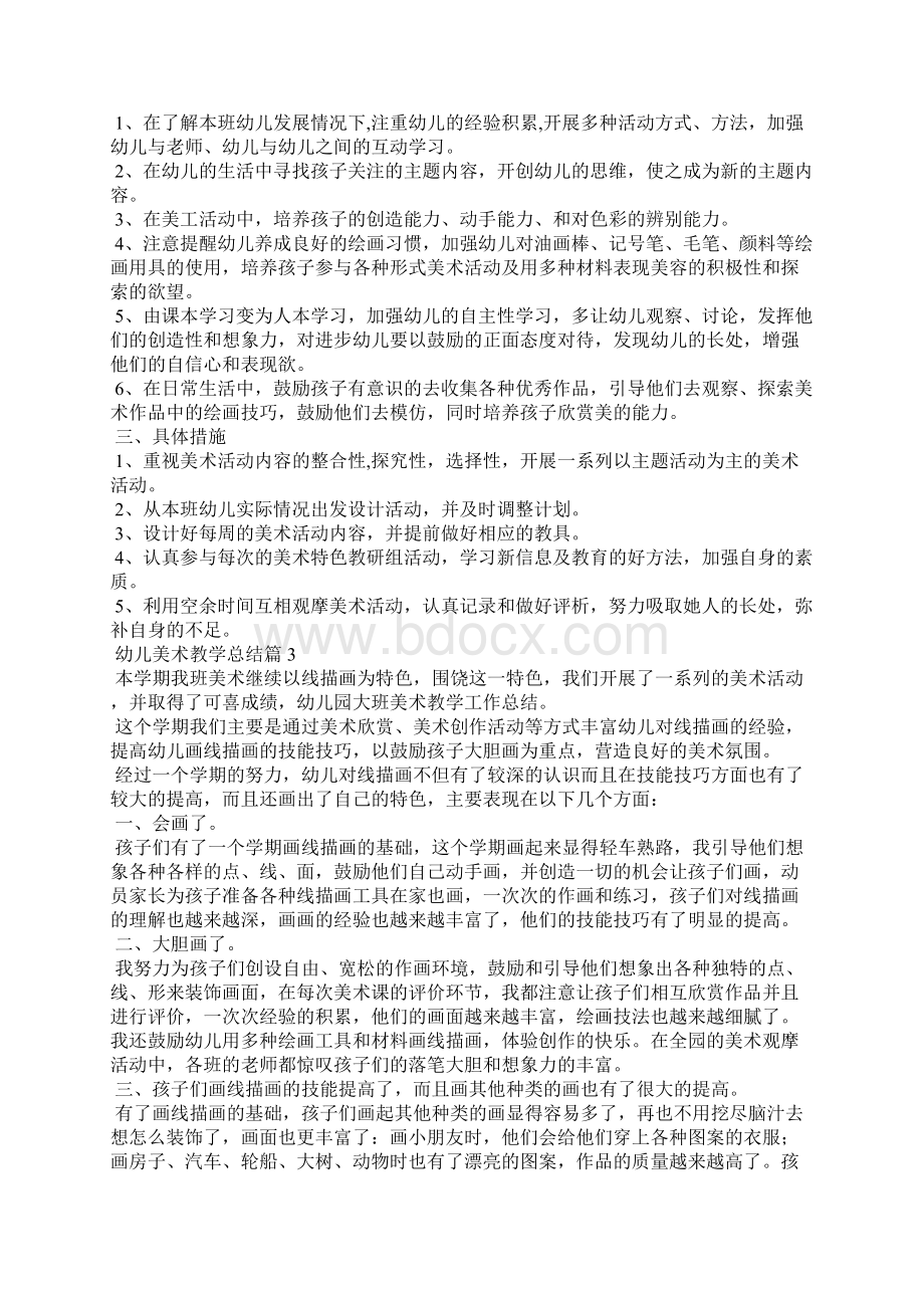 幼儿美术教学总结合集7篇.docx_第2页