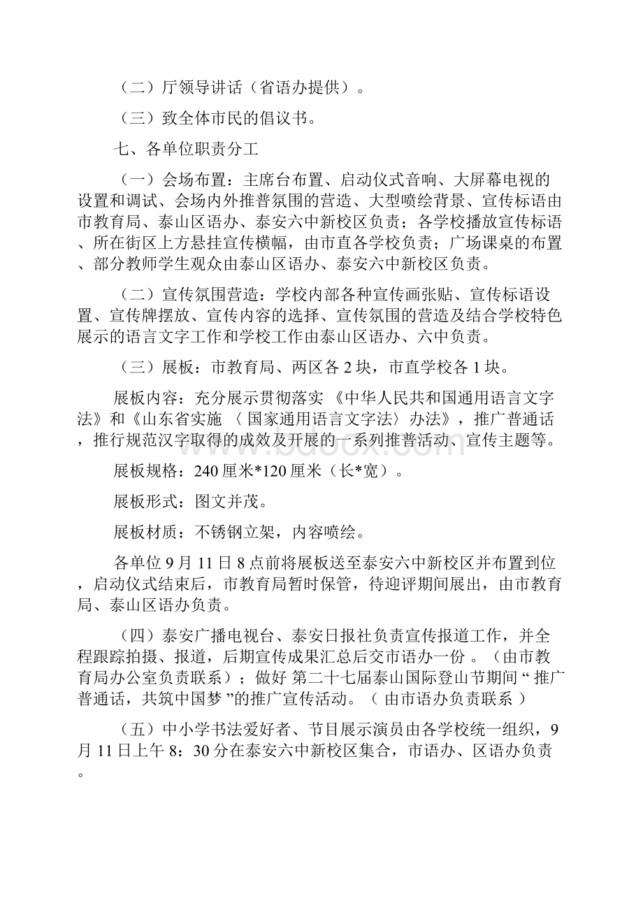 启动仪式方案.docx_第3页