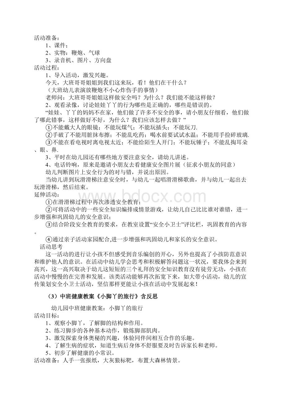 健康教案与反思中班100篇Word文档格式.docx_第2页