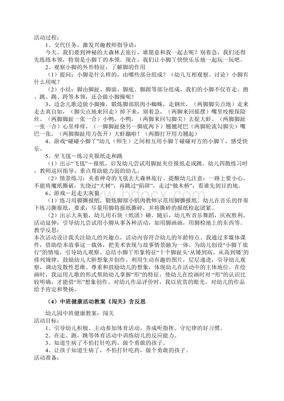 健康教案与反思中班100篇.docx_第3页