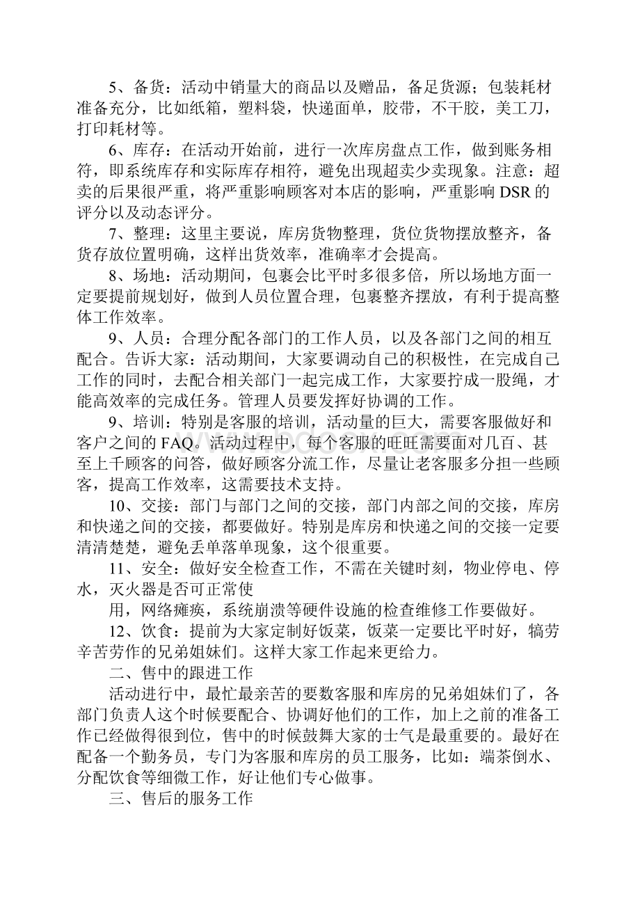 20XX双十二淘宝活动策划Word文档格式.docx_第2页