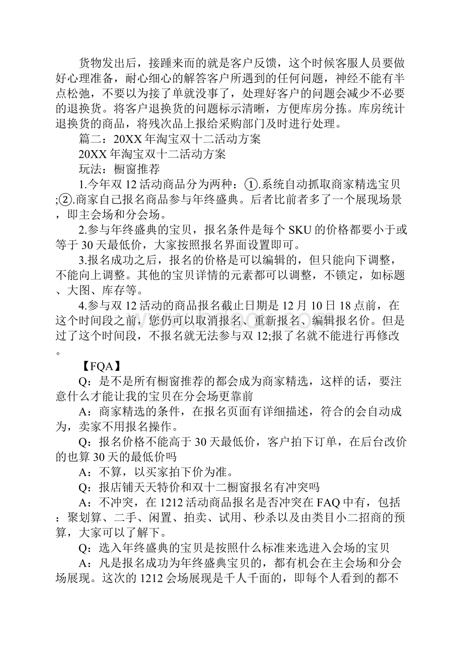 20XX双十二淘宝活动策划Word文档格式.docx_第3页