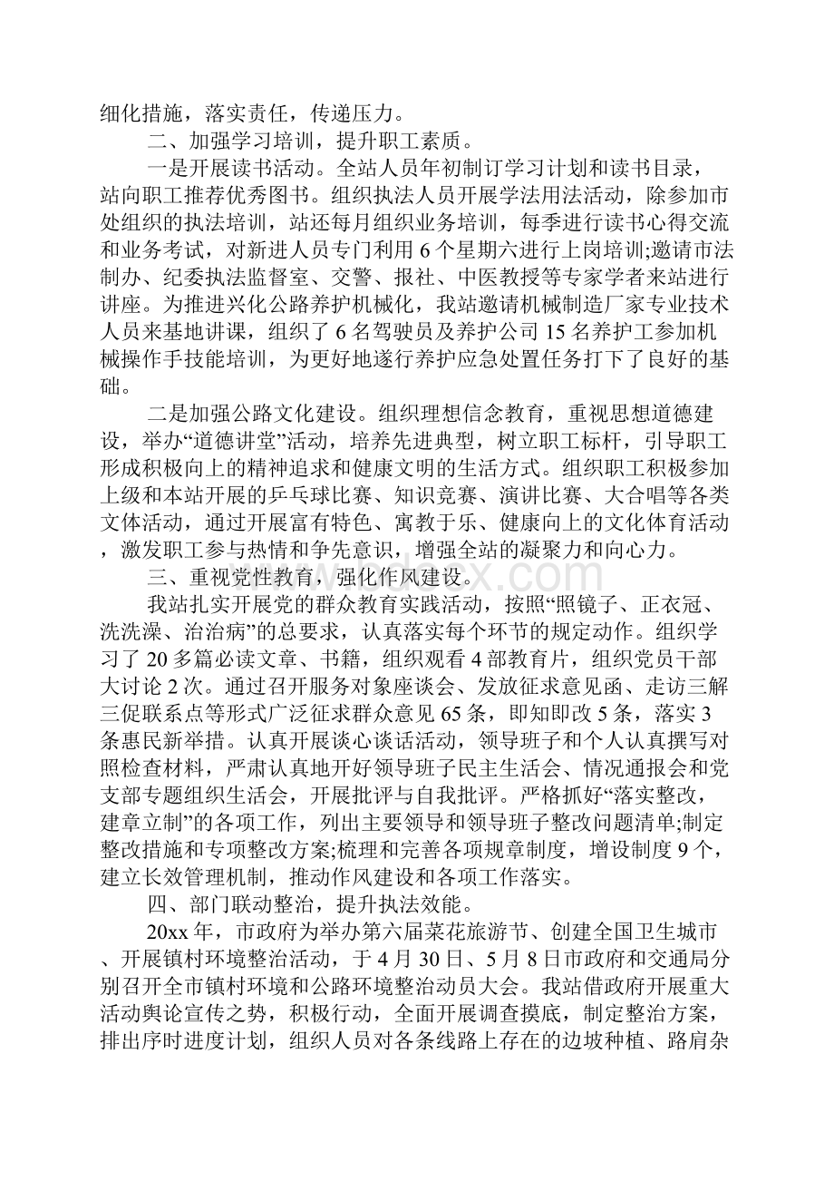 事业单位个人年终总结1.docx_第3页