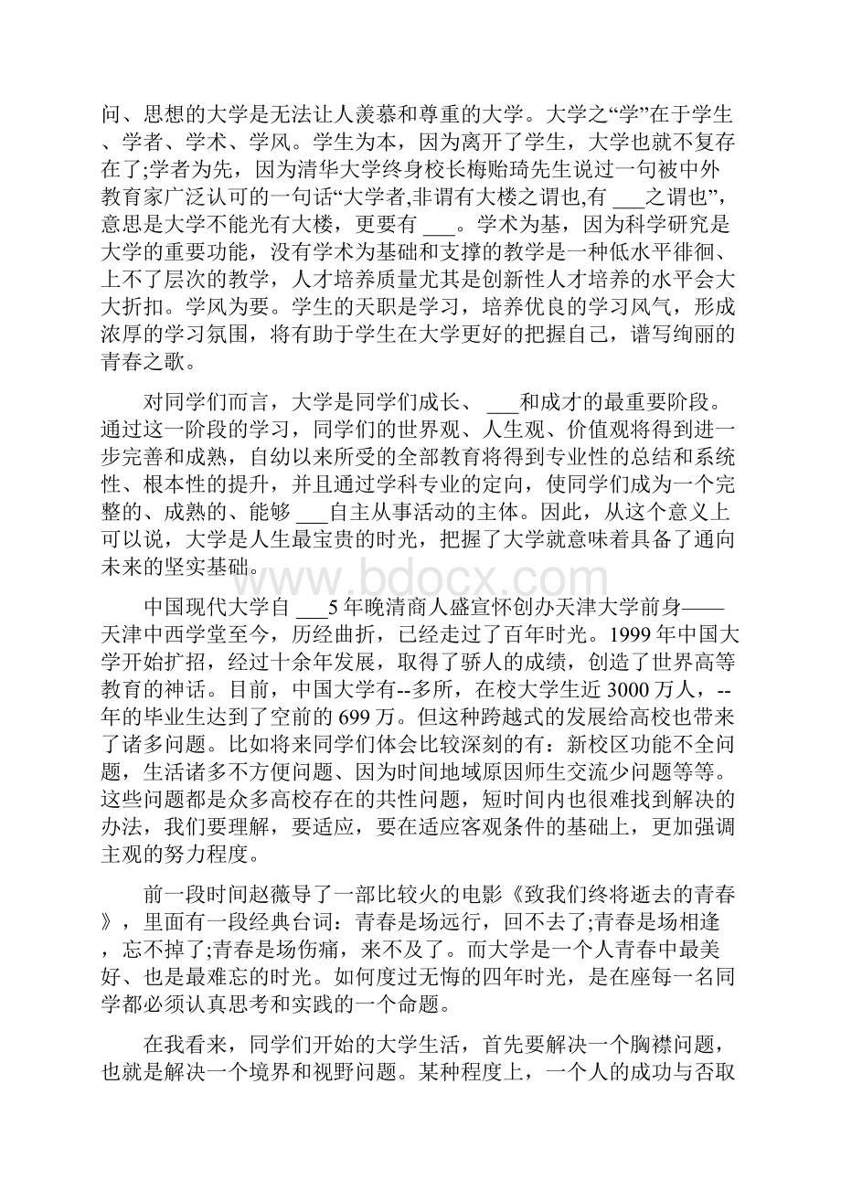 大学生新生见面会书记讲话稿4分钟多篇.docx_第2页