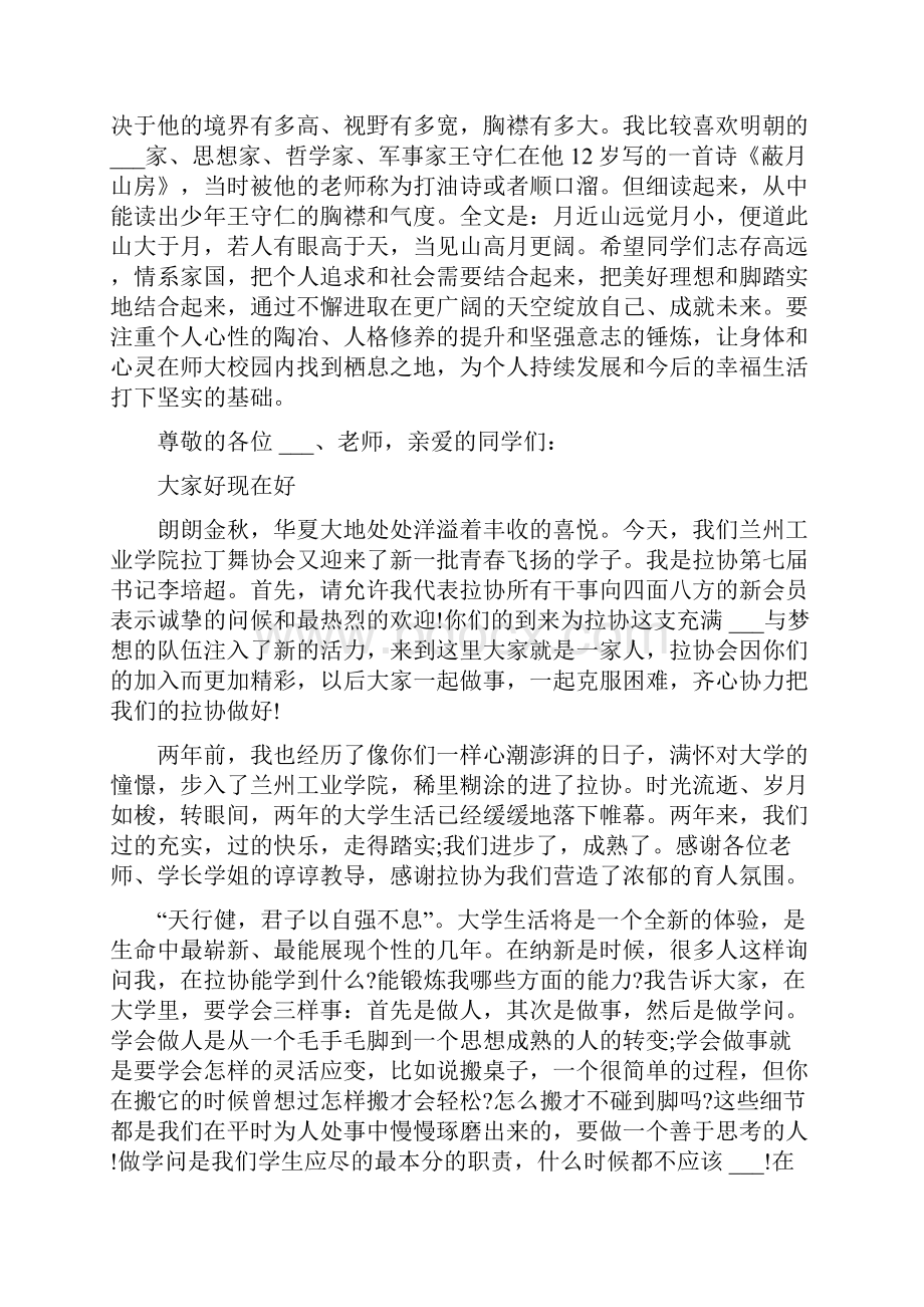 大学生新生见面会书记讲话稿4分钟多篇.docx_第3页