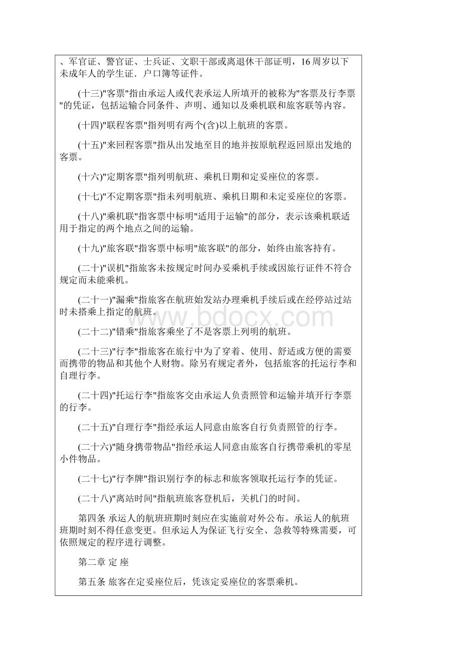 民用航空旅客行李国内运输规则.docx_第2页