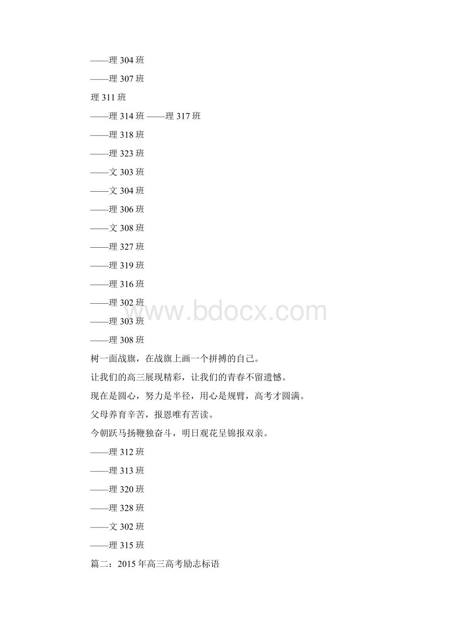 高考励志标语狠些的Word文档下载推荐.docx_第2页