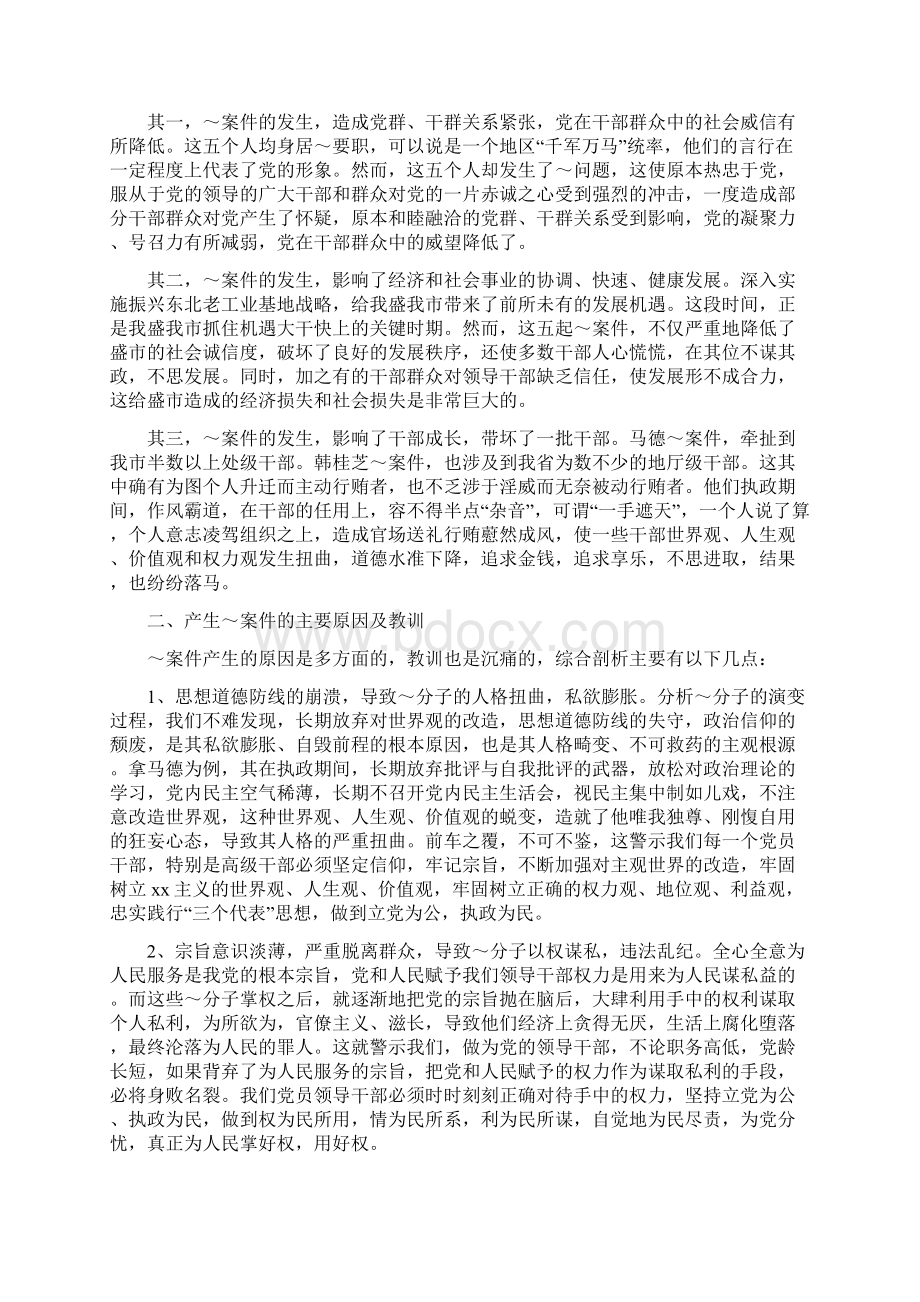 《警示教育活动自查材料》.docx_第3页