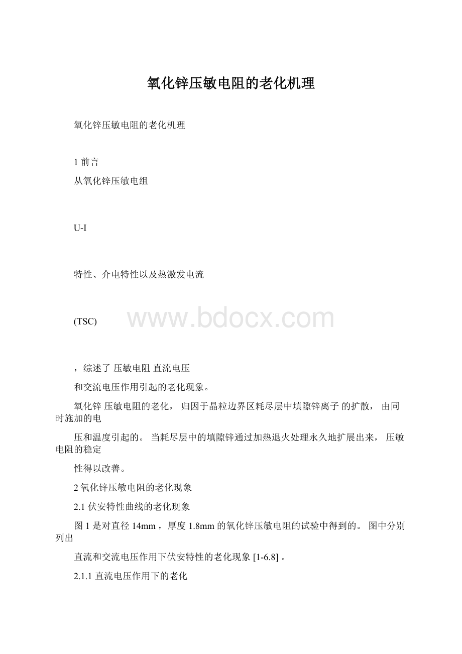 氧化锌压敏电阻的老化机理Word文档格式.docx