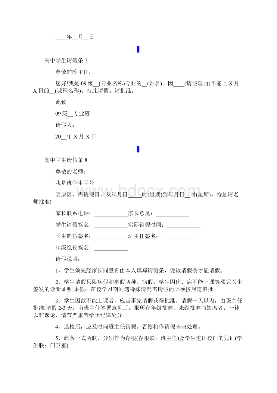 可编辑高中学生请假条.docx_第3页